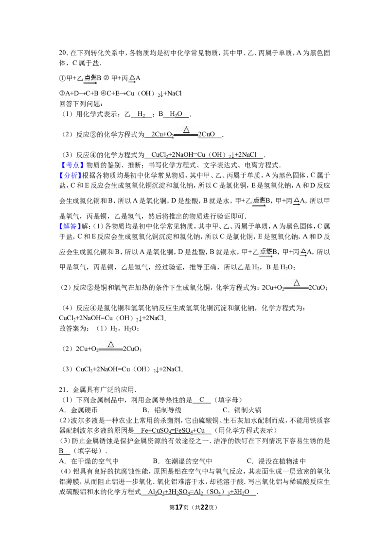 2016年天津市中考化学试题及答案_中考真题_5.化学中考真题2015-2024年_地区卷_天津中考化学2008--2022年