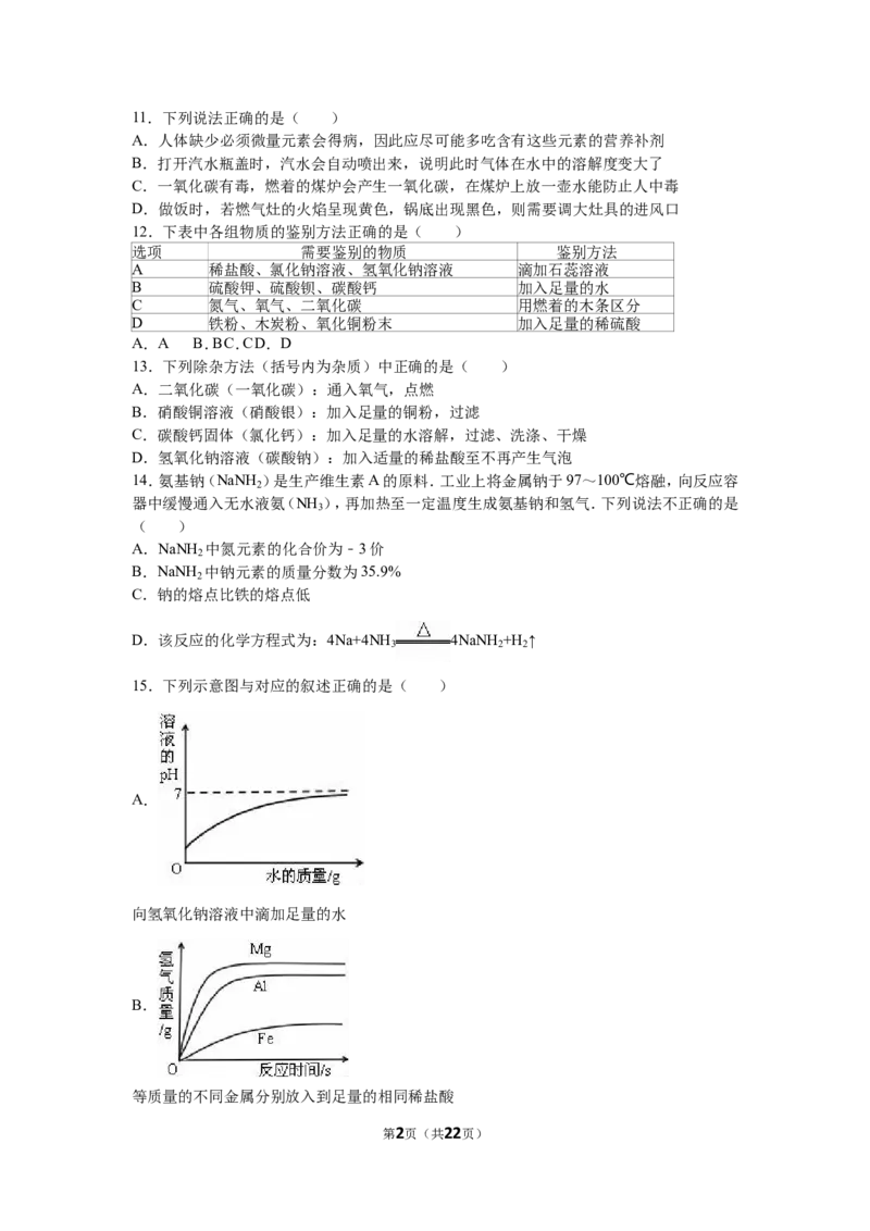 2016年天津市中考化学试题及答案_中考真题_5.化学中考真题2015-2024年_地区卷_天津中考化学2008--2022年