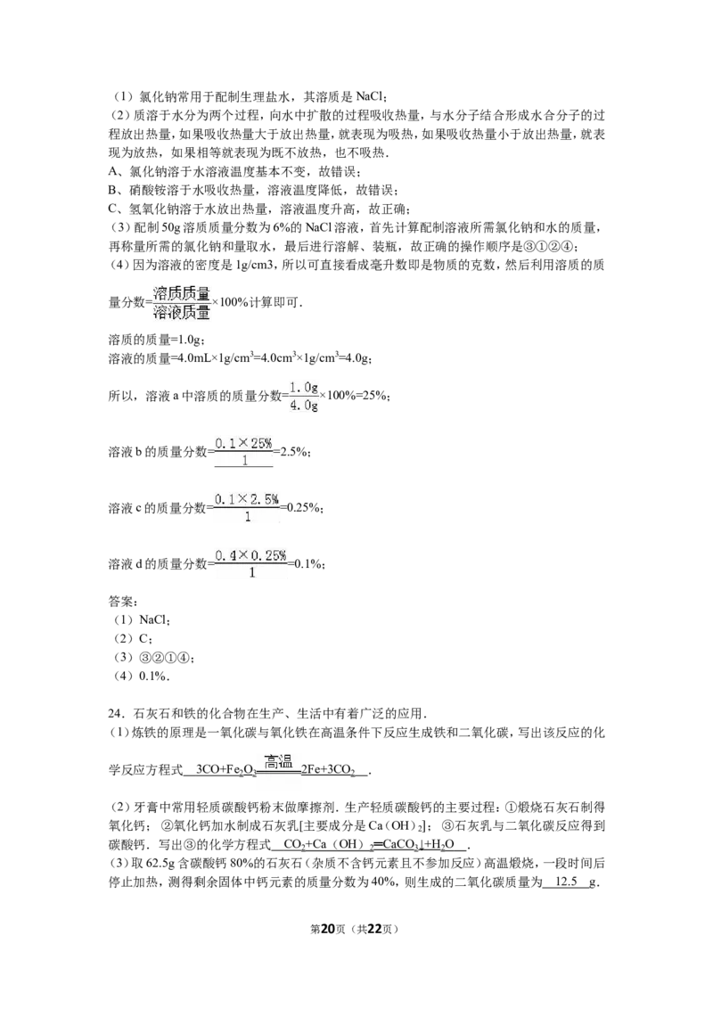 2016年天津市中考化学试题及答案_中考真题_5.化学中考真题2015-2024年_地区卷_天津中考化学2008--2022年