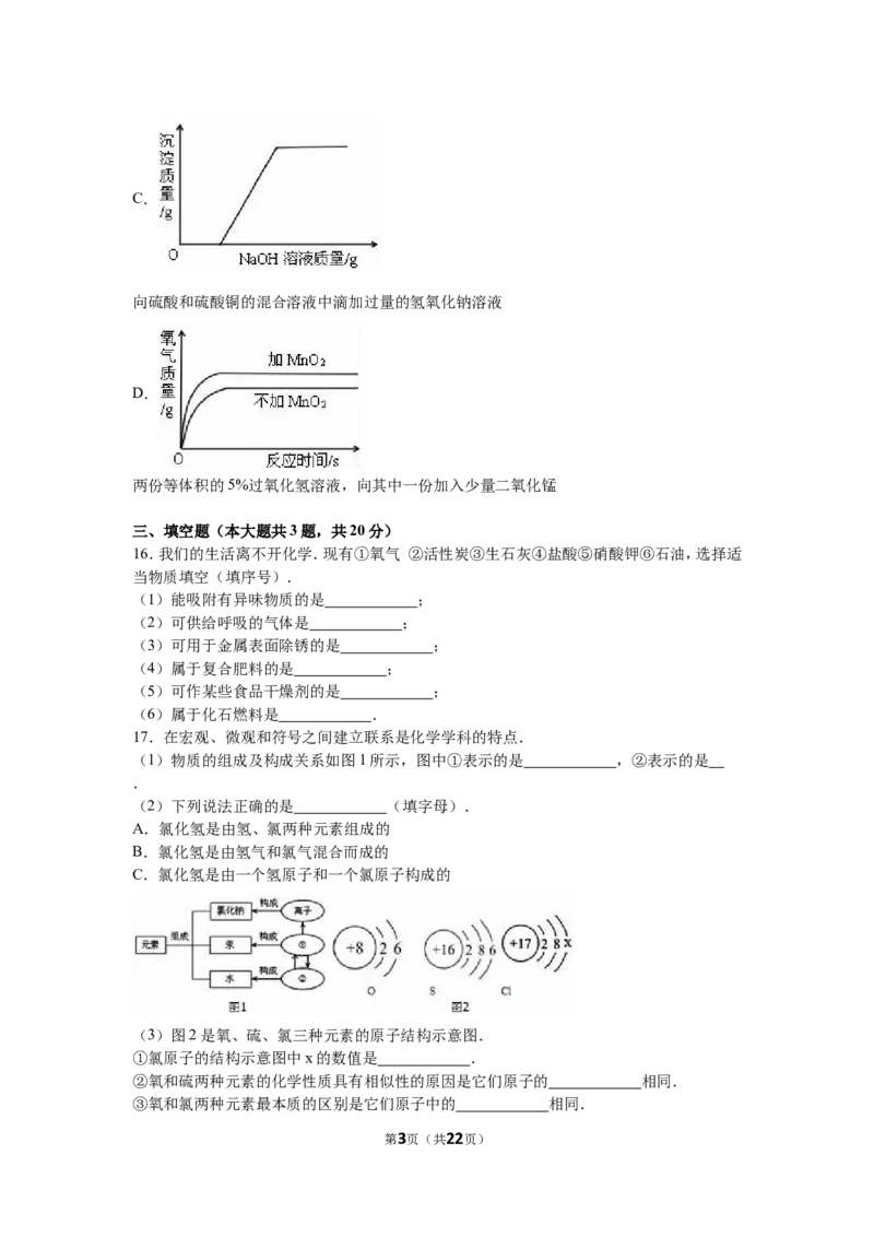 2016年天津市中考化学试题及答案_中考真题_5.化学中考真题2015-2024年_地区卷_天津中考化学2008--2022年