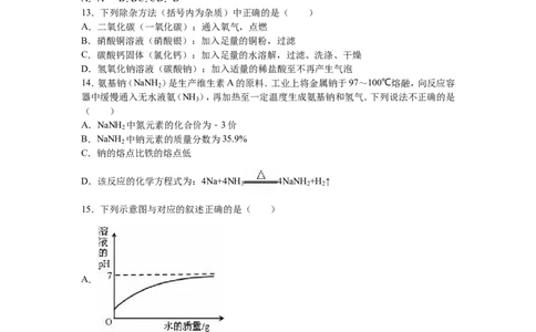2016年天津市中考化学试题及答案_中考真题_5.化学中考真题2015-2024年_地区卷_天津中考化学2008--2022年