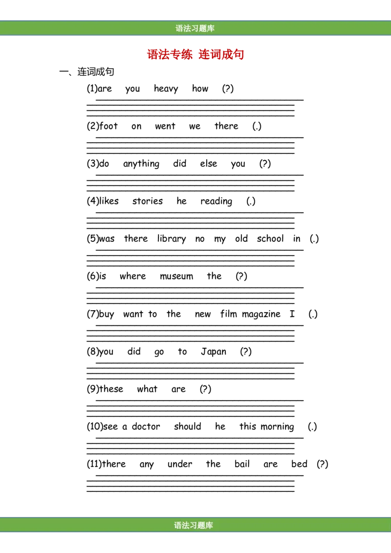 No.166语法专练连词成句_初中英语语法_最全初中英语语法习题_No.166语法专练连词成句