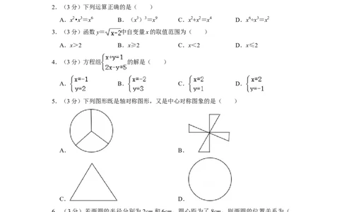 2014年湖南省娄底市中考数学试卷（学生版）学霸冲冲冲shop348121278.taobao.com_中考真题_2.数学中考真题2015-2024年_地区卷_湖南省_湖南娄底卷中考数学07-22_学生版