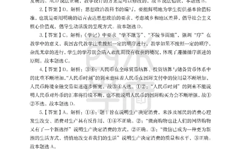 24上-高中笔试科目三《学科知识与教学能力》模拟卷-高中政治答案解析_4-教培资料-26年最新资料-同步更新_初中高中教资_03科三专项（进去保存报考的学科即可）_高中