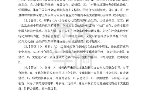 24上-高中笔试科目三《学科知识与教学能力》模拟卷-高中政治答案解析_4-教培资料-26年最新资料-同步更新_初中高中教资_03科三专项（进去保存报考的学科即可）_高中