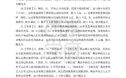 24上-高中笔试科目三《学科知识与教学能力》模拟卷-高中政治答案解析_4-教培资料-26年最新资料-同步更新_初中高中教资_03科三专项（进去保存报考的学科即可）_高中
