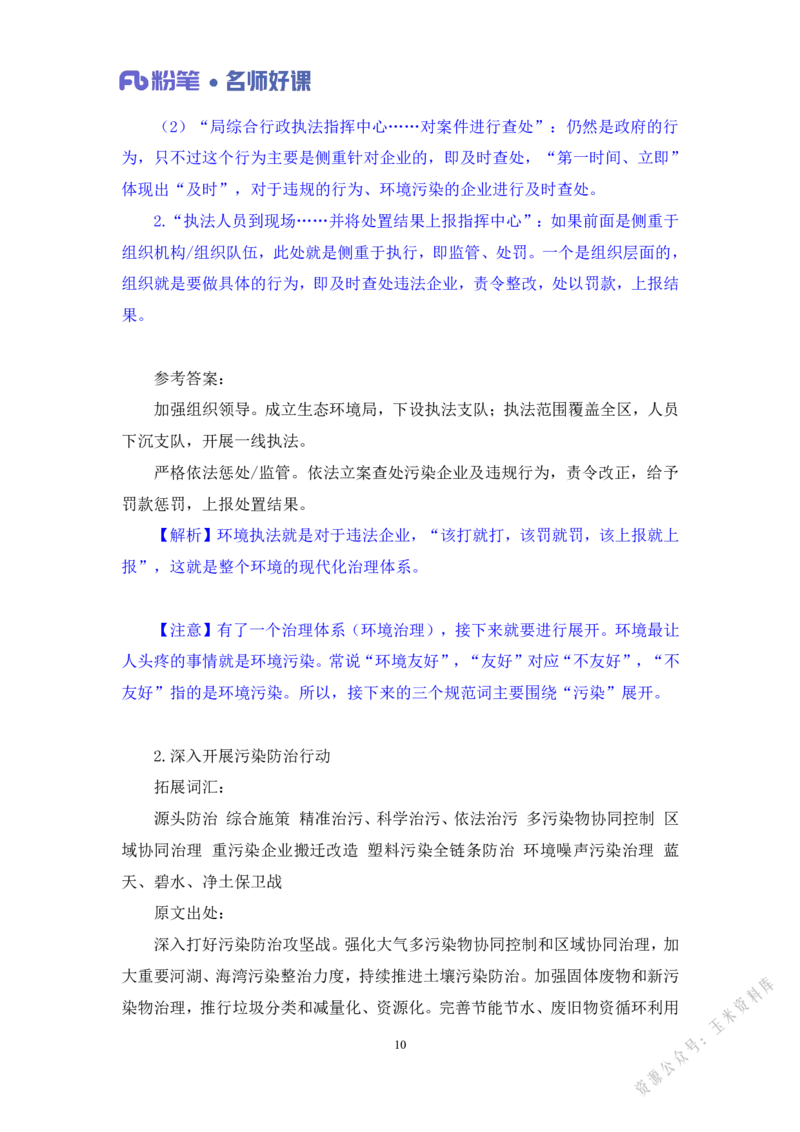 生态第二讲_2026考公资料_（09）李梦圆_李梦圆申论一词千金班_讲义