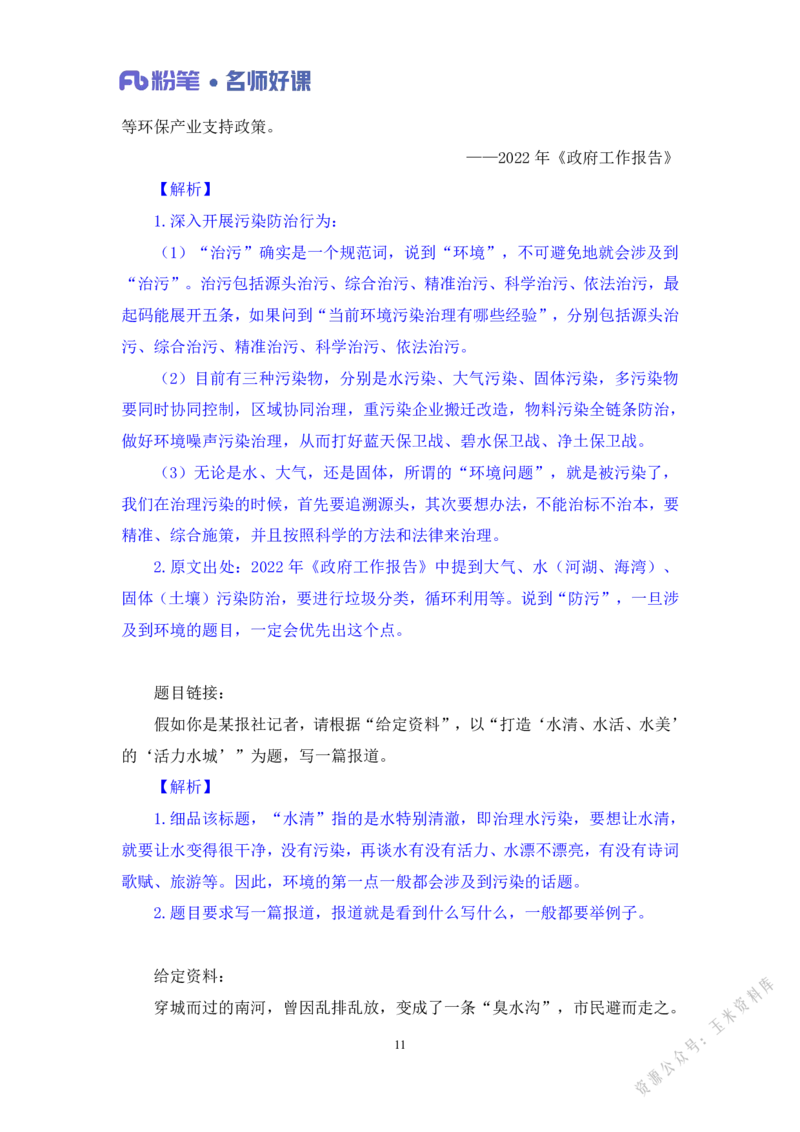 生态第二讲_2026考公资料_（09）李梦圆_李梦圆申论一词千金班_讲义