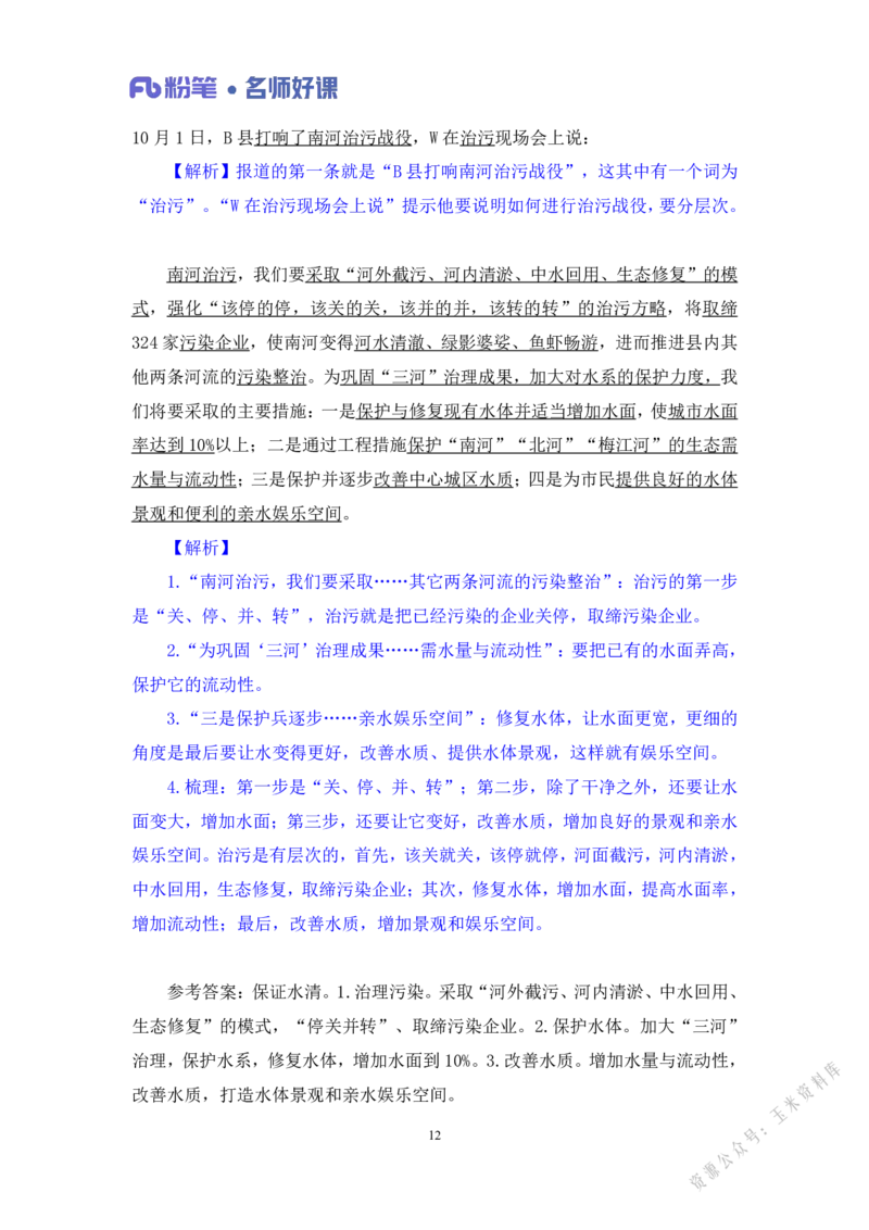 生态第二讲_2026考公资料_（09）李梦圆_李梦圆申论一词千金班_讲义