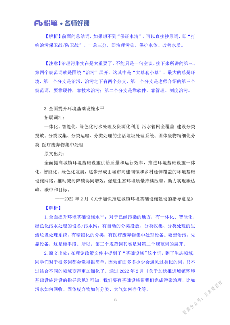 生态第二讲_2026考公资料_（09）李梦圆_李梦圆申论一词千金班_讲义