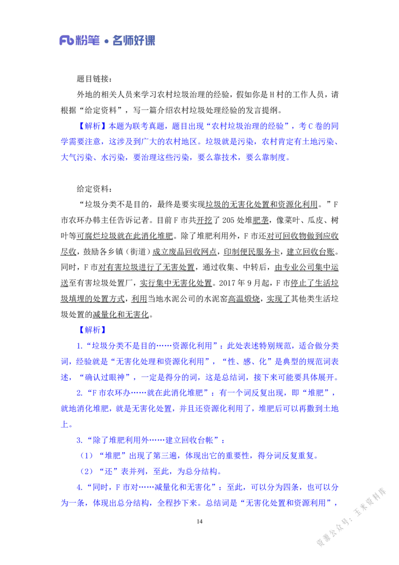生态第二讲_2026考公资料_（09）李梦圆_李梦圆申论一词千金班_讲义