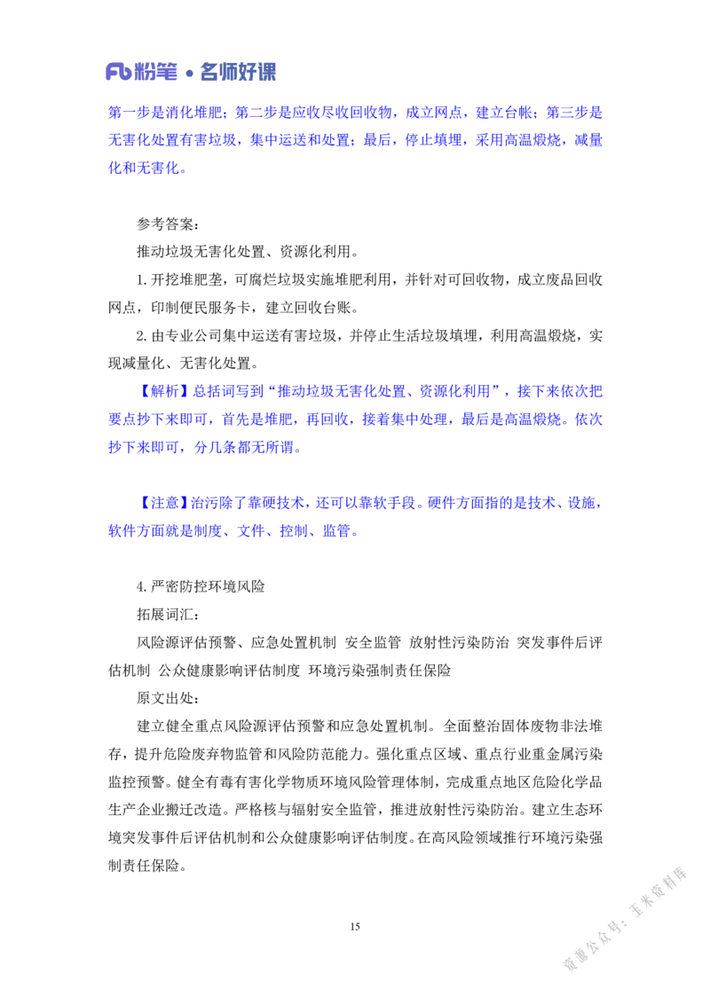 生态第二讲_2026考公资料_（09）李梦圆_李梦圆申论一词千金班_讲义