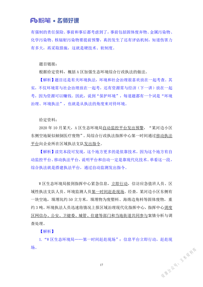 生态第二讲_2026考公资料_（09）李梦圆_李梦圆申论一词千金班_讲义