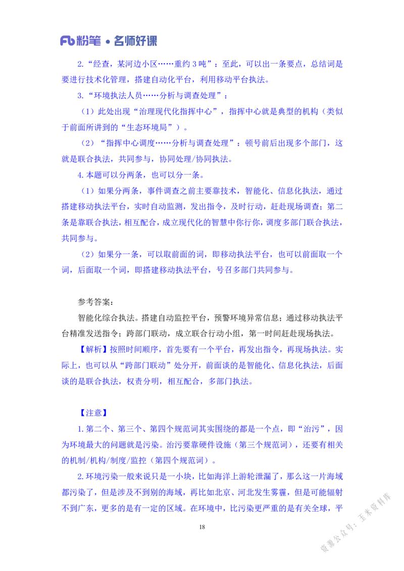 生态第二讲_2026考公资料_（09）李梦圆_李梦圆申论一词千金班_讲义