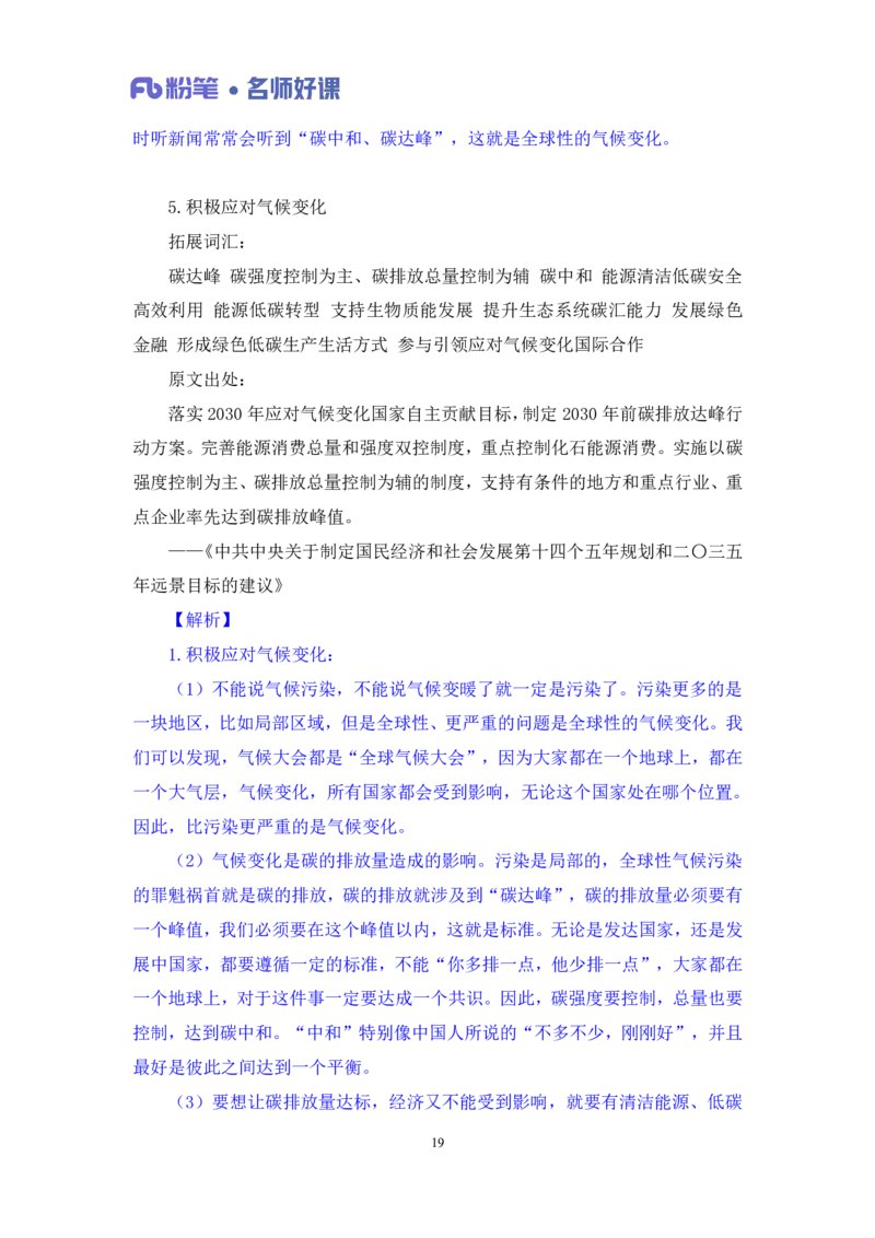 生态第二讲_2026考公资料_（09）李梦圆_李梦圆申论一词千金班_讲义