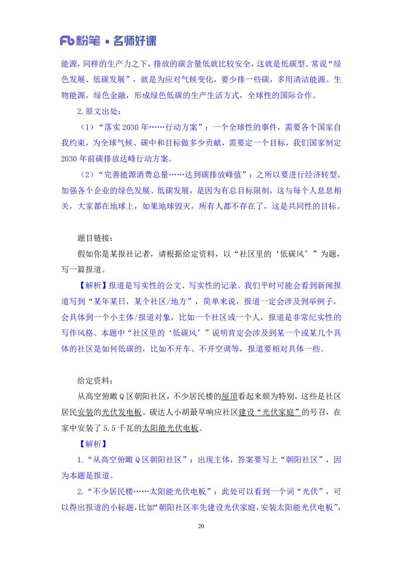 生态第二讲_2026考公资料_（09）李梦圆_李梦圆申论一词千金班_讲义