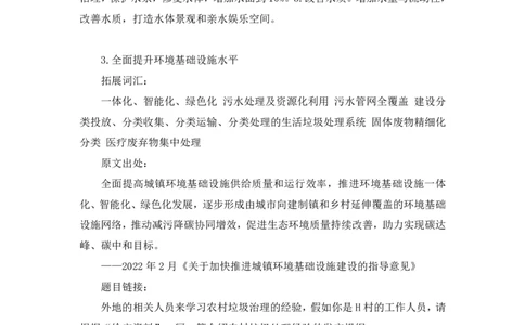 生态第二讲_2026考公资料_（09）李梦圆_李梦圆申论一词千金班_讲义
