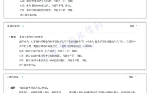 23年上-初中英语-答案解析_4-教培资料-26年最新资料-同步更新_初中高中教资_03科三专项（进去保存报考的学科即可）_01科目三FB网课、三色速记手册、知识点导图等推荐_初中