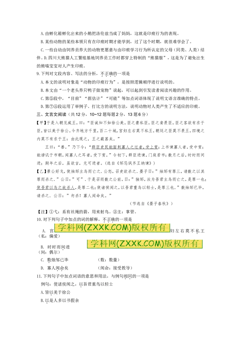 2014年广西柳州中考语文试卷_中考真题_1.语文中考真题2015-2024年_地区卷_广西省_柳州中考语文10-22
