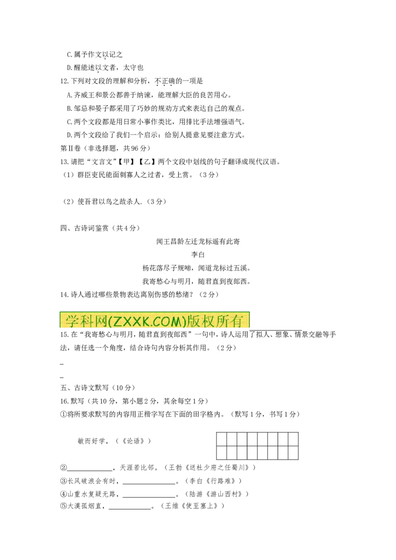 2014年广西柳州中考语文试卷_中考真题_1.语文中考真题2015-2024年_地区卷_广西省_柳州中考语文10-22