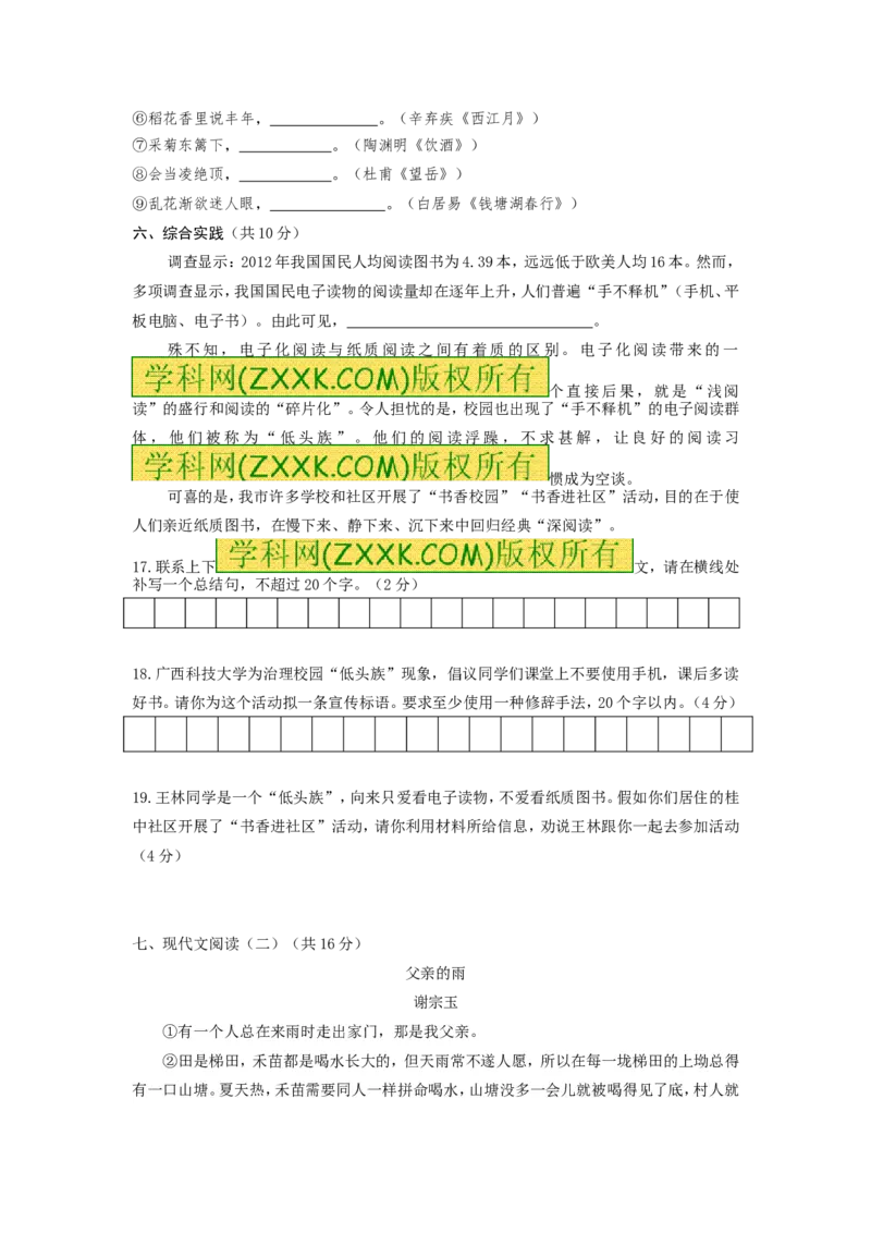 2014年广西柳州中考语文试卷_中考真题_1.语文中考真题2015-2024年_地区卷_广西省_柳州中考语文10-22