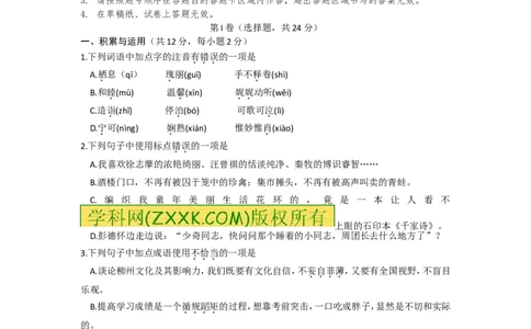 2014年广西柳州中考语文试卷_中考真题_1.语文中考真题2015-2024年_地区卷_广西省_柳州中考语文10-22