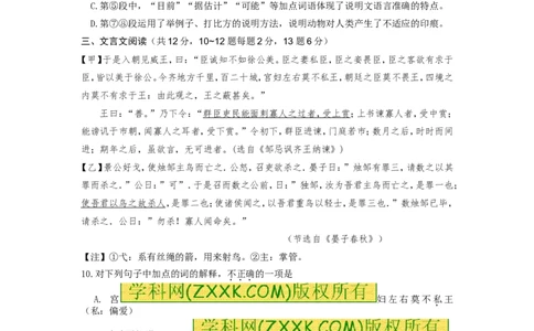 2014年广西柳州中考语文试卷_中考真题_1.语文中考真题2015-2024年_地区卷_广西省_柳州中考语文10-22