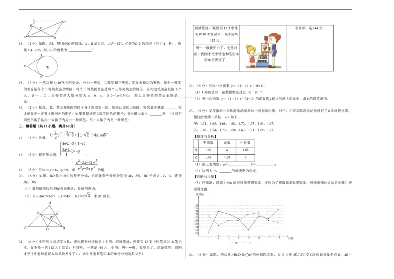 数学（考试版A3）_2数学总复习_赠送：2024中考模拟题数学_三模（42套）_数学（北京卷）