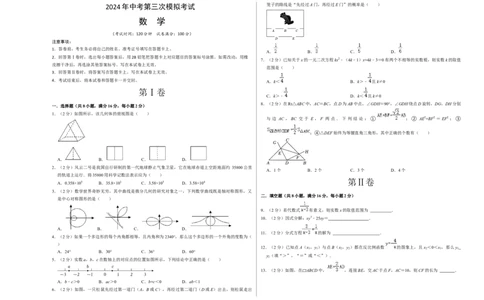 数学（考试版A3）_2数学总复习_赠送：2024中考模拟题数学_三模（42套）_数学（北京卷）