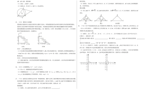 数学（考试版A3）_2数学总复习_赠送：2024中考模拟题数学_三模（42套）_数学（北京卷）