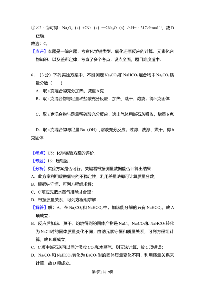 2011年高考化学试卷（北京）（解析卷）_1.高考2025全国各省真题+答案_01.2008-2024全国高考真题（按省份分类）_2.北京_2008-2024&middot;（北京）化学高考真题