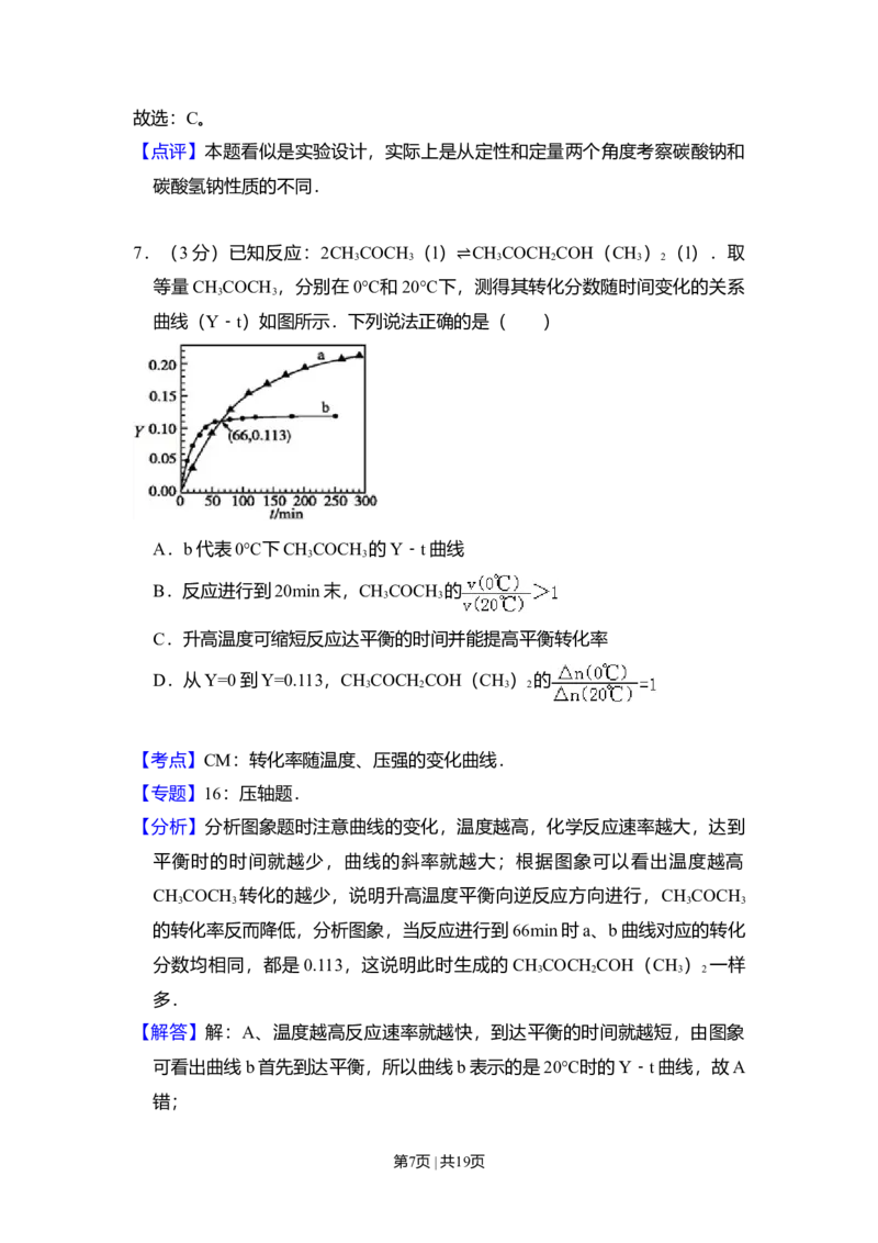 2011年高考化学试卷（北京）（解析卷）_1.高考2025全国各省真题+答案_01.2008-2024全国高考真题（按省份分类）_2.北京_2008-2024&middot;（北京）化学高考真题