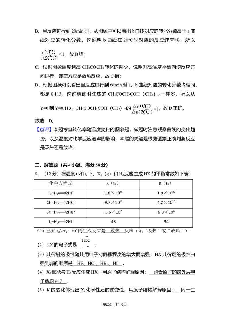 2011年高考化学试卷（北京）（解析卷）_1.高考2025全国各省真题+答案_01.2008-2024全国高考真题（按省份分类）_2.北京_2008-2024&middot;（北京）化学高考真题
