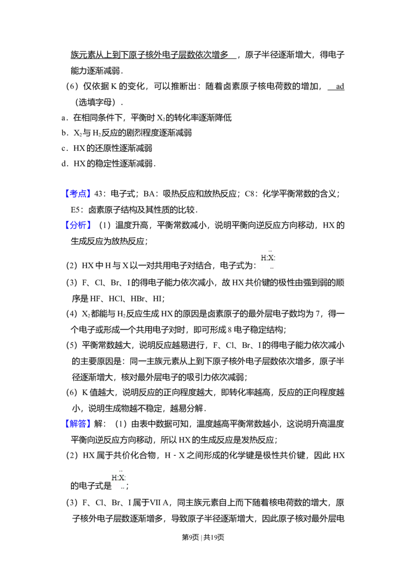 2011年高考化学试卷（北京）（解析卷）_1.高考2025全国各省真题+答案_01.2008-2024全国高考真题（按省份分类）_2.北京_2008-2024&middot;（北京）化学高考真题