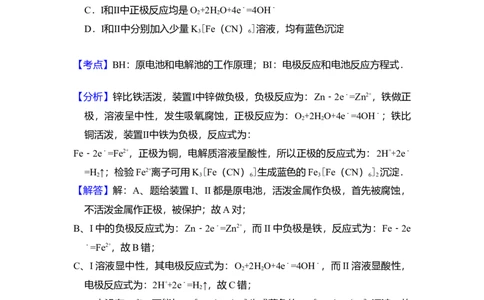 2011年高考化学试卷（北京）（解析卷）_1.高考2025全国各省真题+答案_01.2008-2024全国高考真题（按省份分类）_2.北京_2008-2024&middot;（北京）化学高考真题