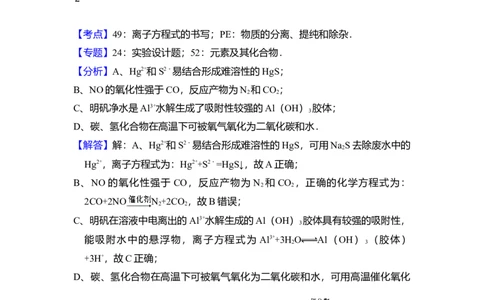 2011年高考化学试卷（北京）（解析卷）_1.高考2025全国各省真题+答案_01.2008-2024全国高考真题（按省份分类）_2.北京_2008-2024&middot;（北京）化学高考真题