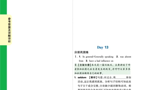 Day13_2026万唯系列预习复习_2025版《万唯初中预习视频课》789年级上册多版本_2025版万唯初三预习视频课英语人教版上册_2025版万唯初三预习视频课英语人教版上册_视频_Day13_答案详解详析