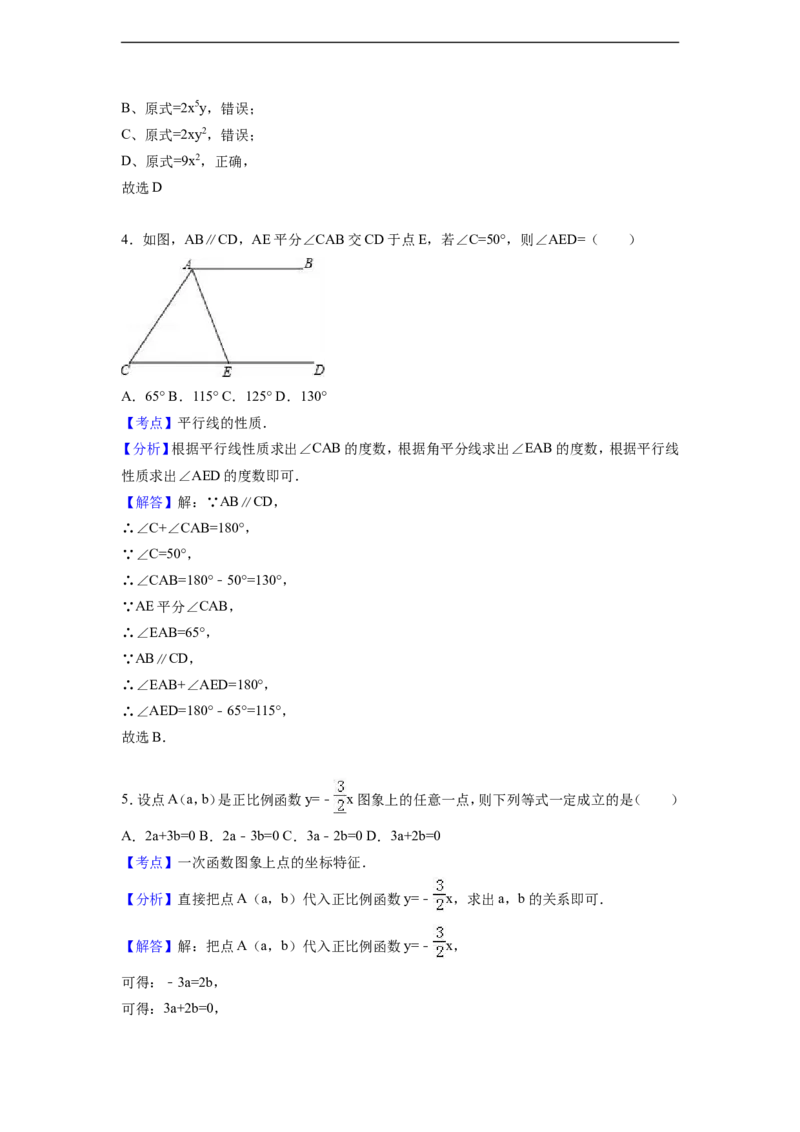 2016年陕西省中考数学试卷（含解析版）_中考真题_2.数学中考真题2015-2024年_2016年全国中考数学160份