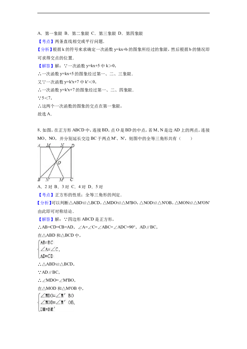 2016年陕西省中考数学试卷（含解析版）_中考真题_2.数学中考真题2015-2024年_2016年全国中考数学160份
