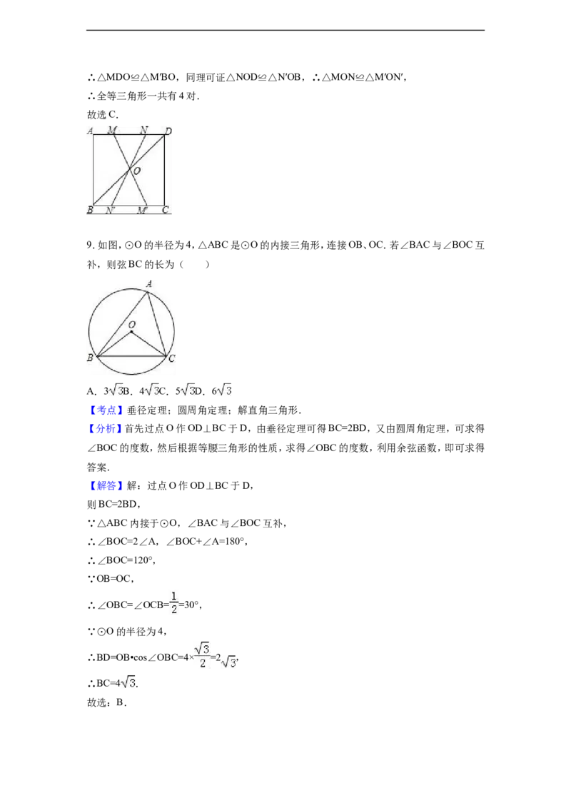 2016年陕西省中考数学试卷（含解析版）_中考真题_2.数学中考真题2015-2024年_2016年全国中考数学160份