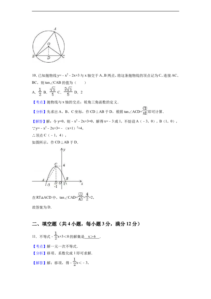 2016年陕西省中考数学试卷（含解析版）_中考真题_2.数学中考真题2015-2024年_2016年全国中考数学160份