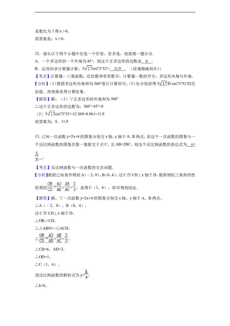 2016年陕西省中考数学试卷（含解析版）_中考真题_2.数学中考真题2015-2024年_2016年全国中考数学160份