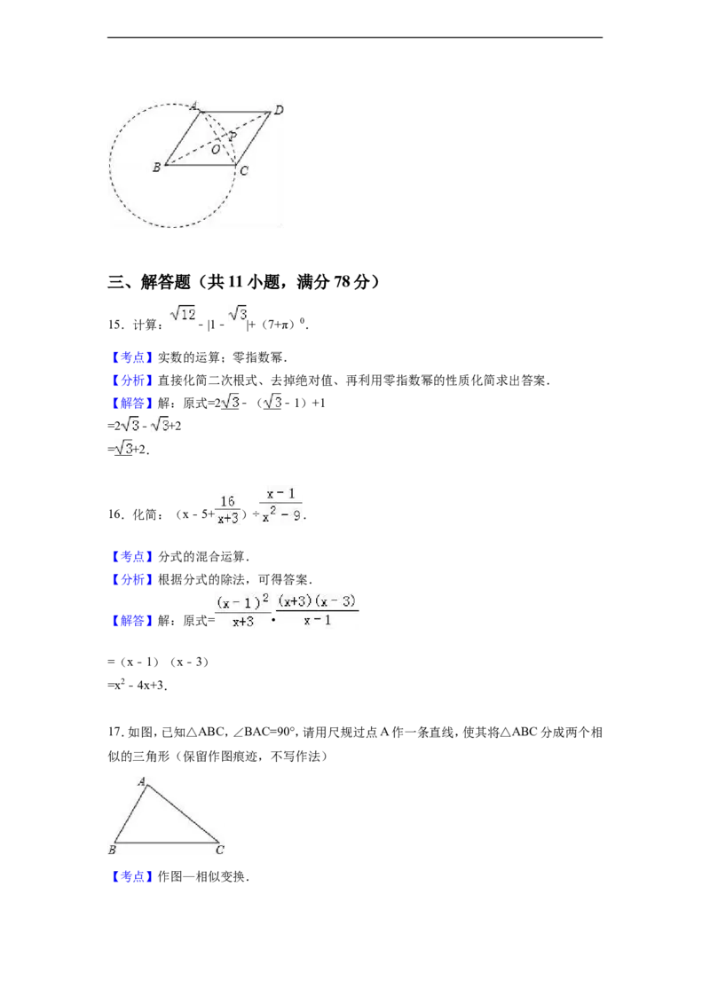 2016年陕西省中考数学试卷（含解析版）_中考真题_2.数学中考真题2015-2024年_2016年全国中考数学160份
