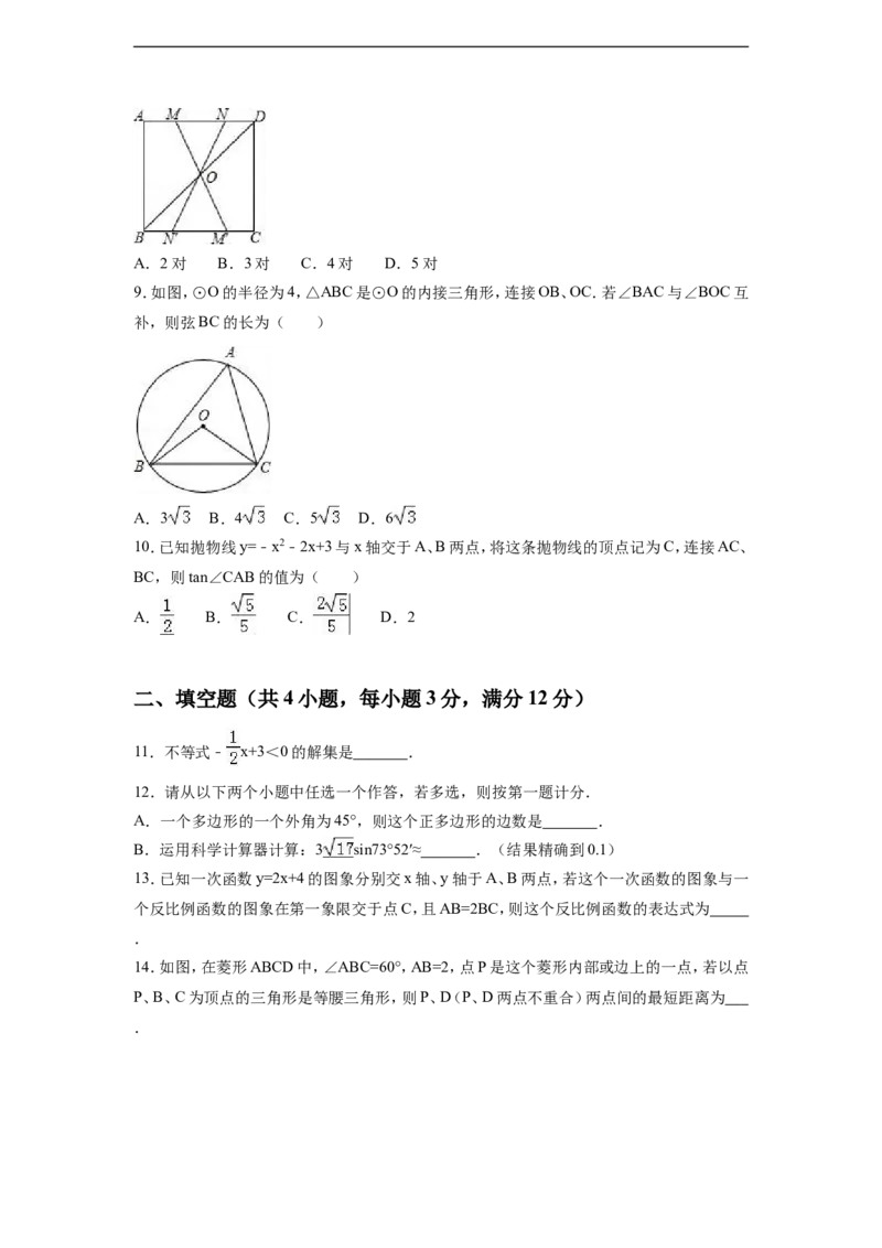 2016年陕西省中考数学试卷（含解析版）_中考真题_2.数学中考真题2015-2024年_2016年全国中考数学160份