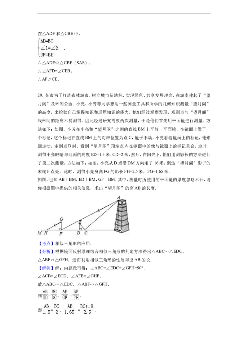 2016年陕西省中考数学试卷（含解析版）_中考真题_2.数学中考真题2015-2024年_2016年全国中考数学160份