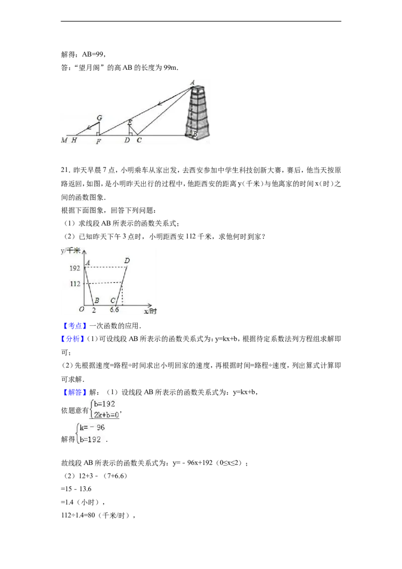 2016年陕西省中考数学试卷（含解析版）_中考真题_2.数学中考真题2015-2024年_2016年全国中考数学160份