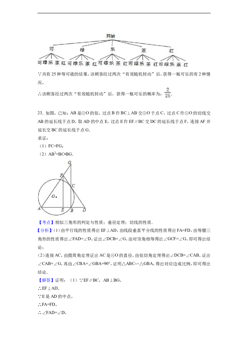 2016年陕西省中考数学试卷（含解析版）_中考真题_2.数学中考真题2015-2024年_2016年全国中考数学160份
