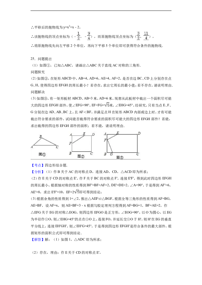 2016年陕西省中考数学试卷（含解析版）_中考真题_2.数学中考真题2015-2024年_2016年全国中考数学160份