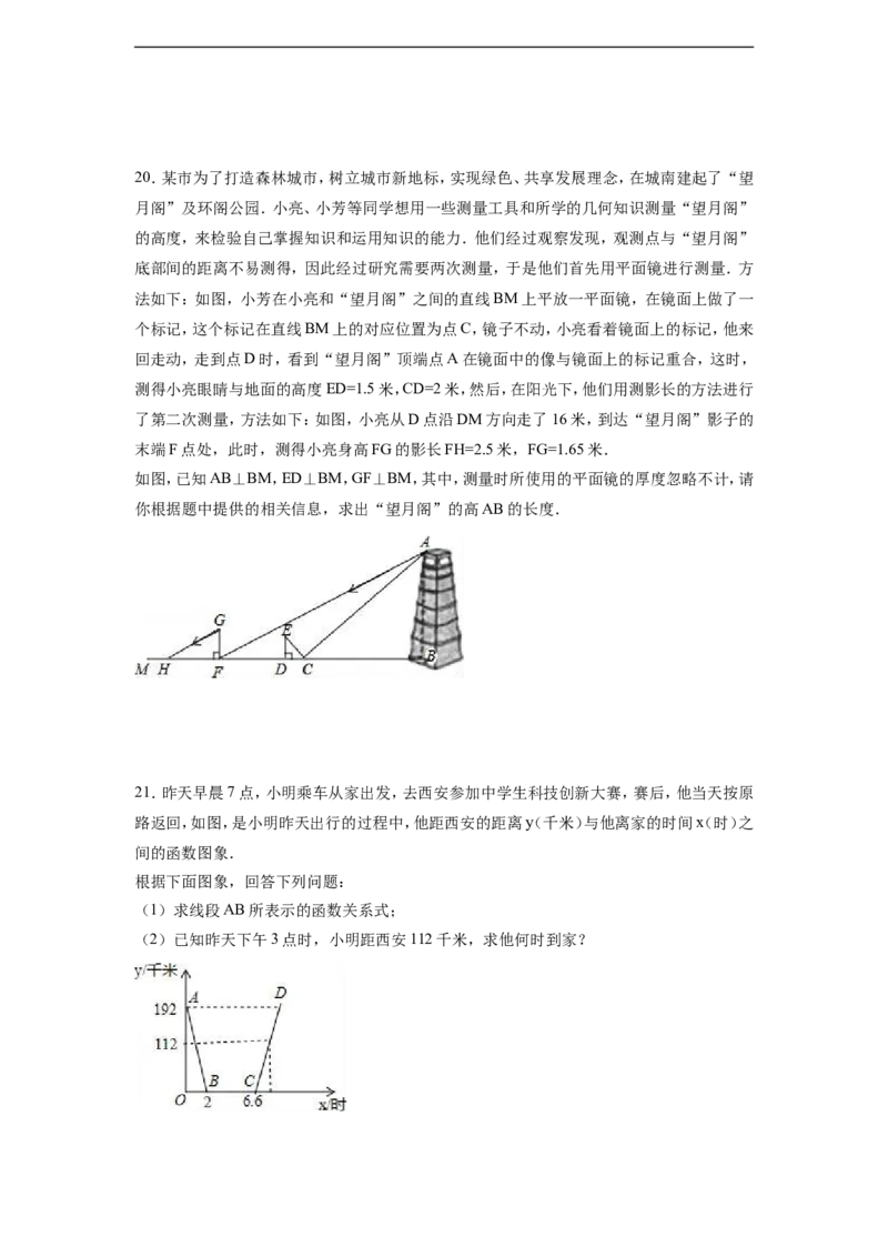 2016年陕西省中考数学试卷（含解析版）_中考真题_2.数学中考真题2015-2024年_2016年全国中考数学160份