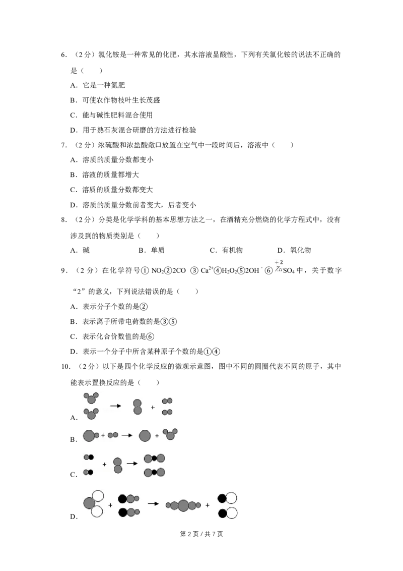 2016年宁夏中考化学试卷（学生版）_中考真题_5.化学中考真题2015-2024年_地区卷_宁夏中考化学08-21_学生版